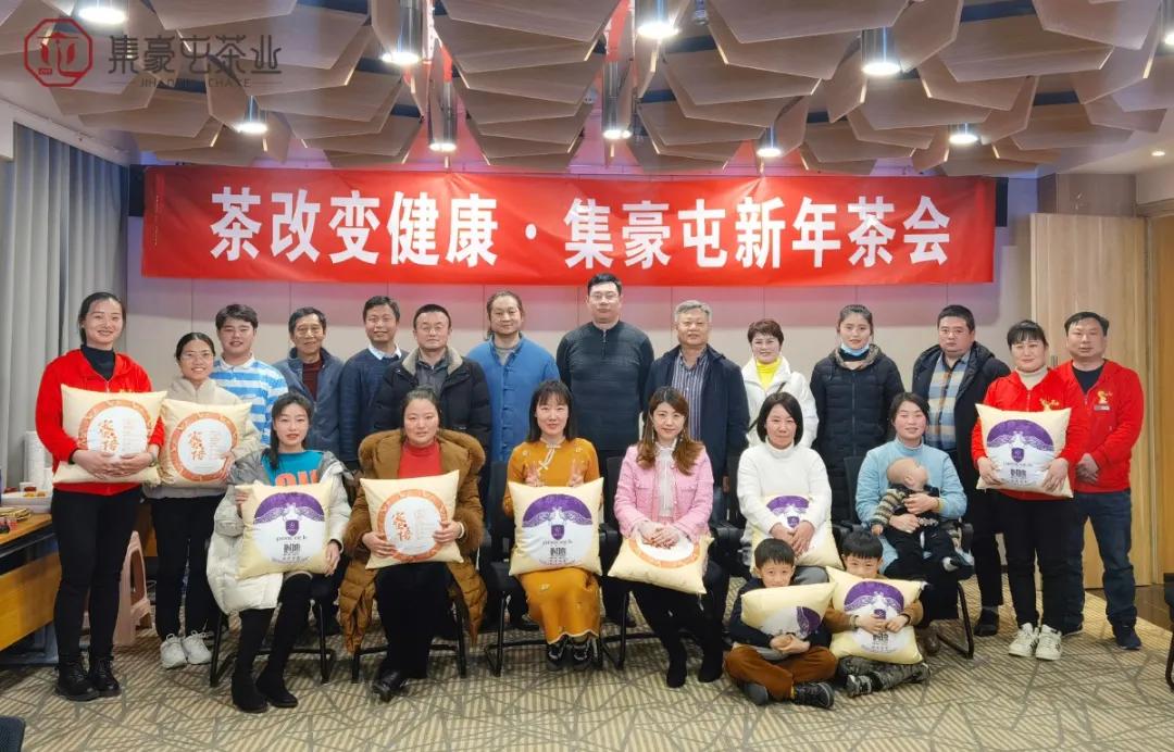 「茶改變健康·集豪屯新年茶會(huì)」在南陽完美落幕