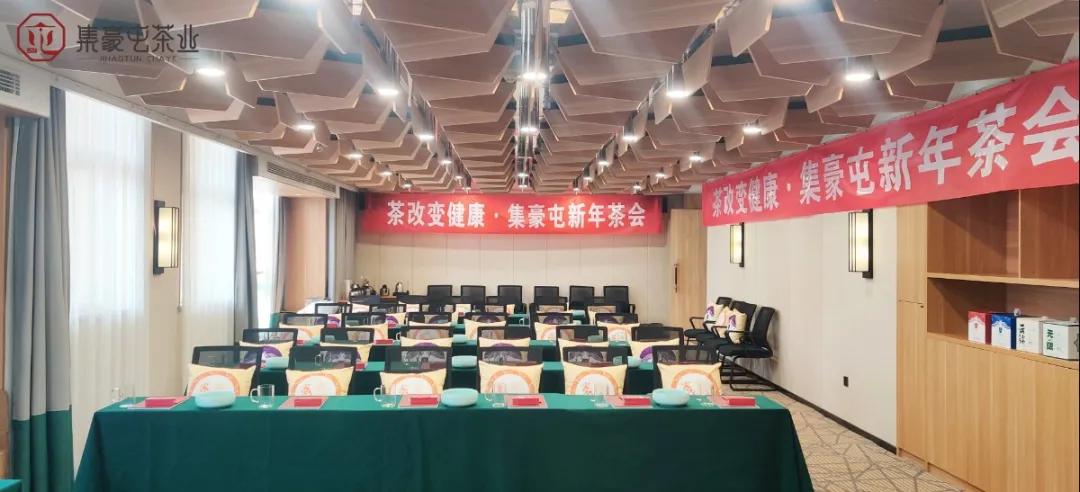 「茶改變健康·集豪屯新年茶會(huì)」在南陽完美落幕