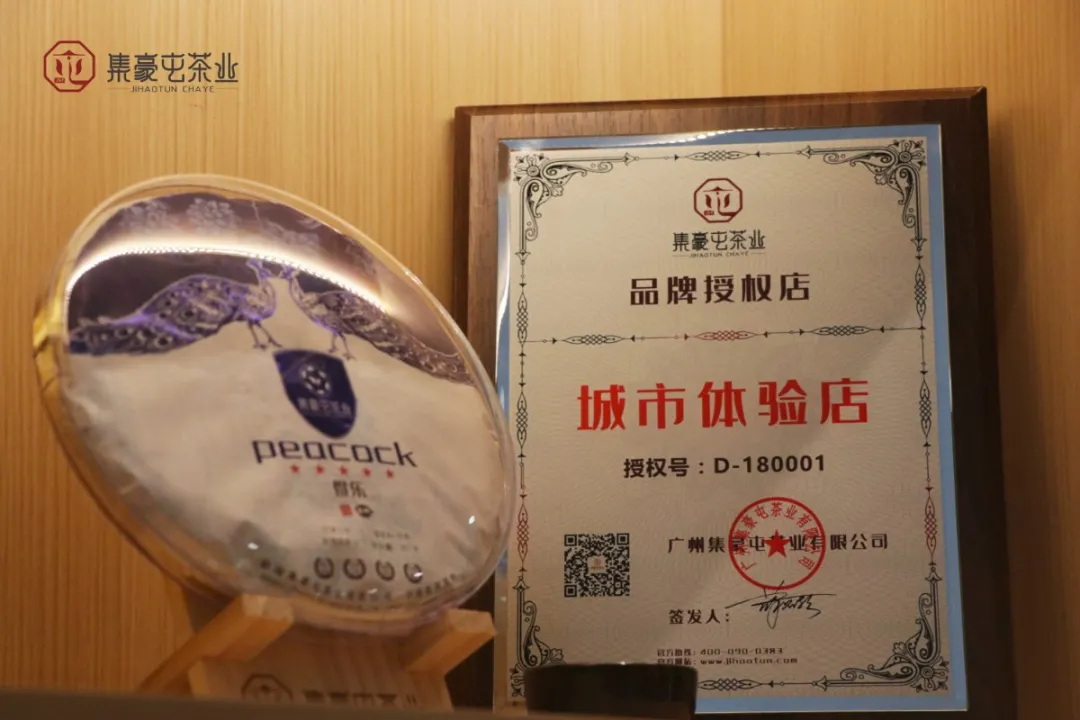 喜訊|熱烈慶祝集豪屯茶業(yè)首家城市體驗店開業(yè)